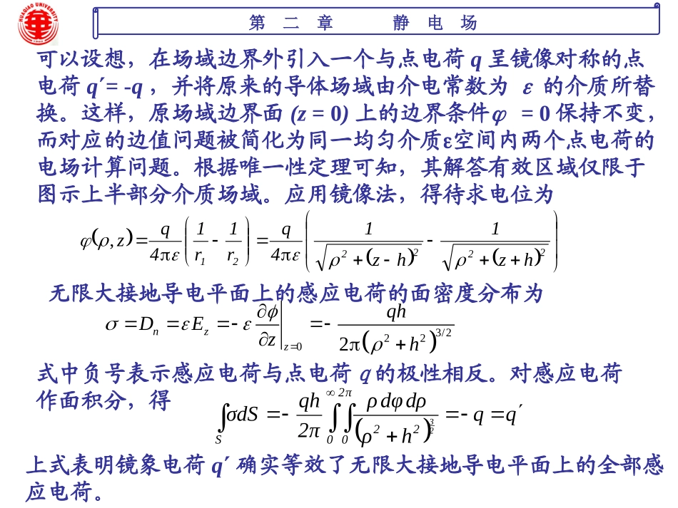 第二章 静态电磁场-静电场6-10_第3页