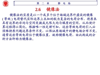 第二章 静态电磁场-静电场6-10