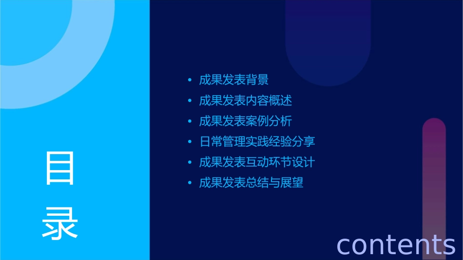 日常管理成果发表会课件_第2页