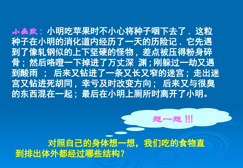 第二章食品的消化与吸收_第3页