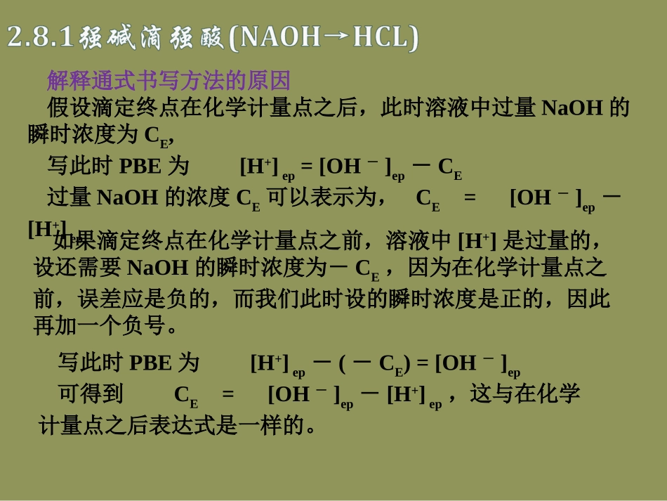第二章酸碱滴定法原理,终点误差5_第3页