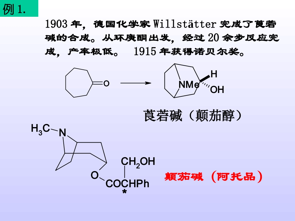 第二章+有机合成设计_第3页