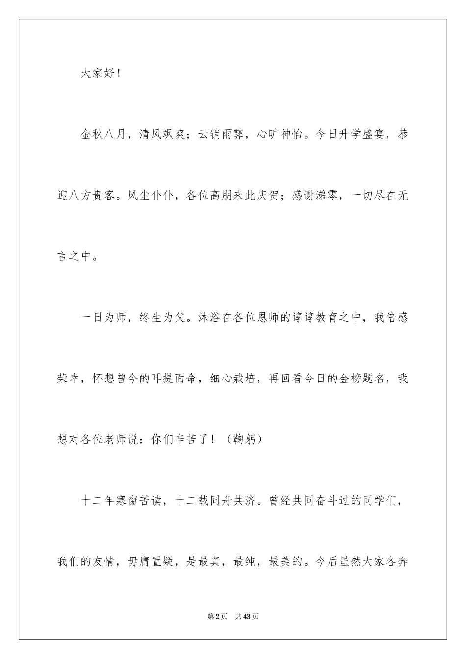 2024升学宴学生答谢词_68_第2页