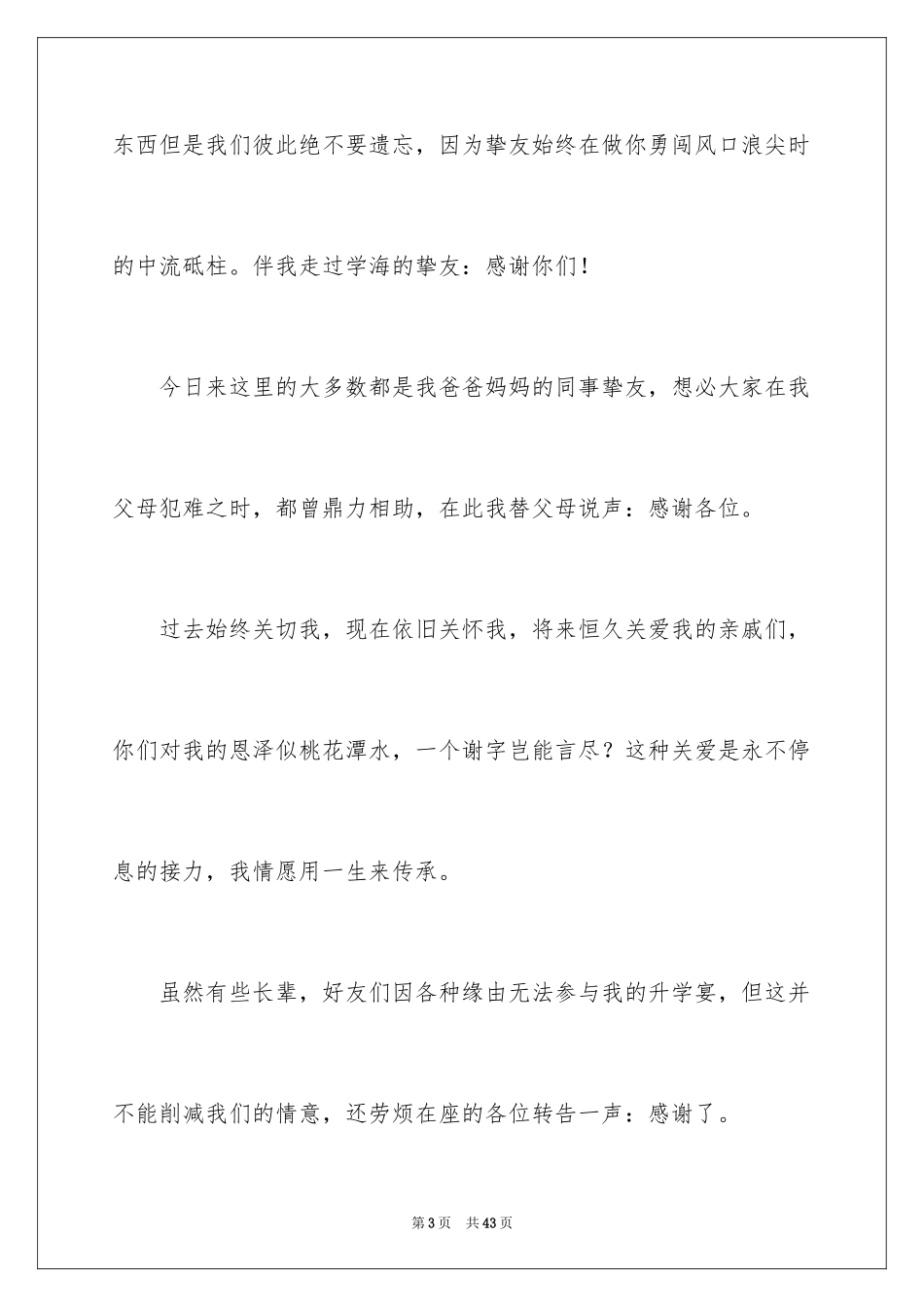 2024升学宴学生答谢词_68_第3页