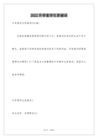 2024升学宴学生答谢词_68