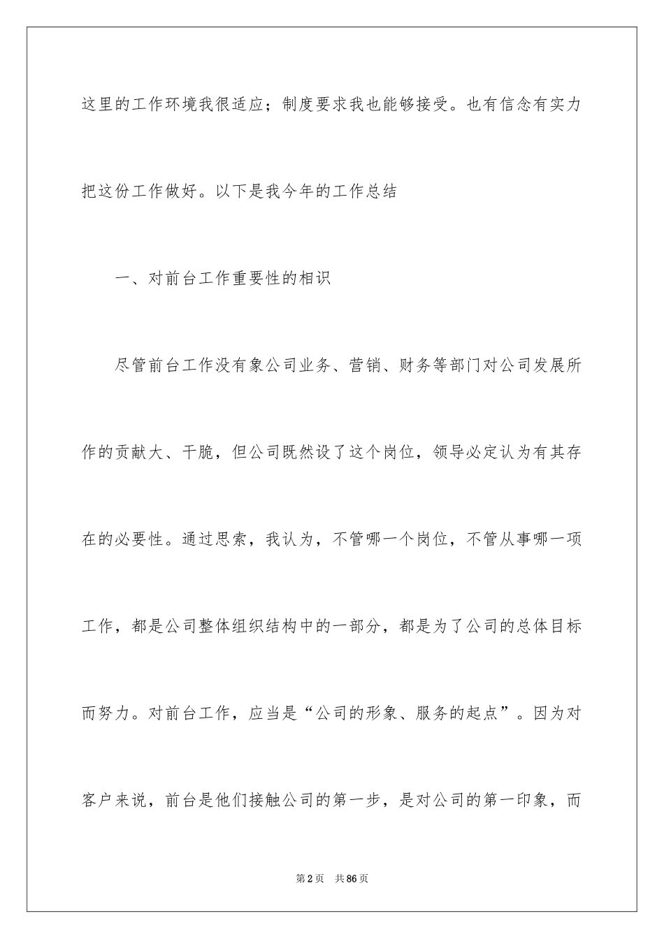 2024前台文员年终工作总结_第2页