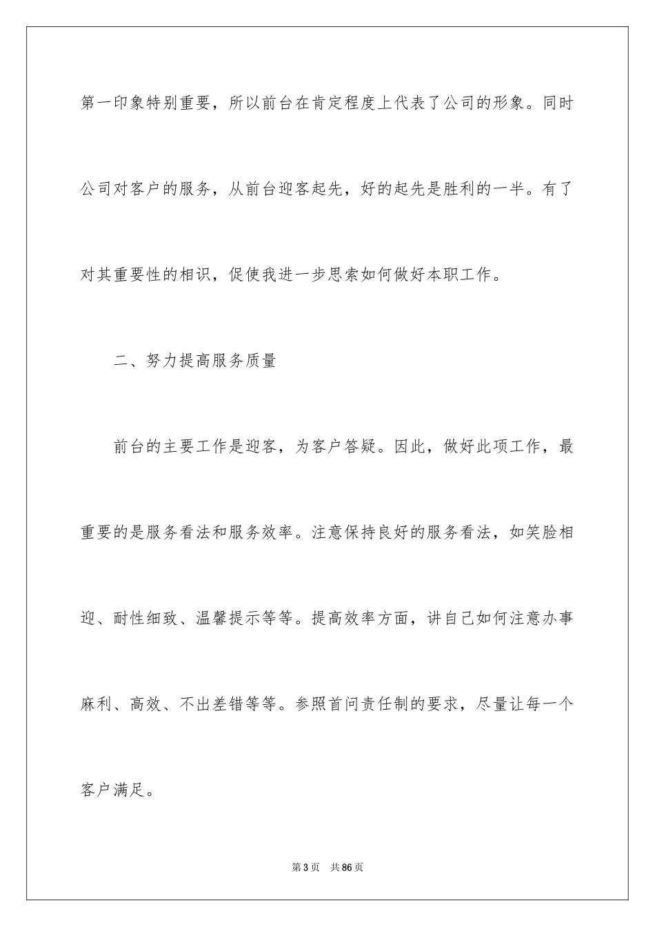 2024前台文员年终工作总结_第3页