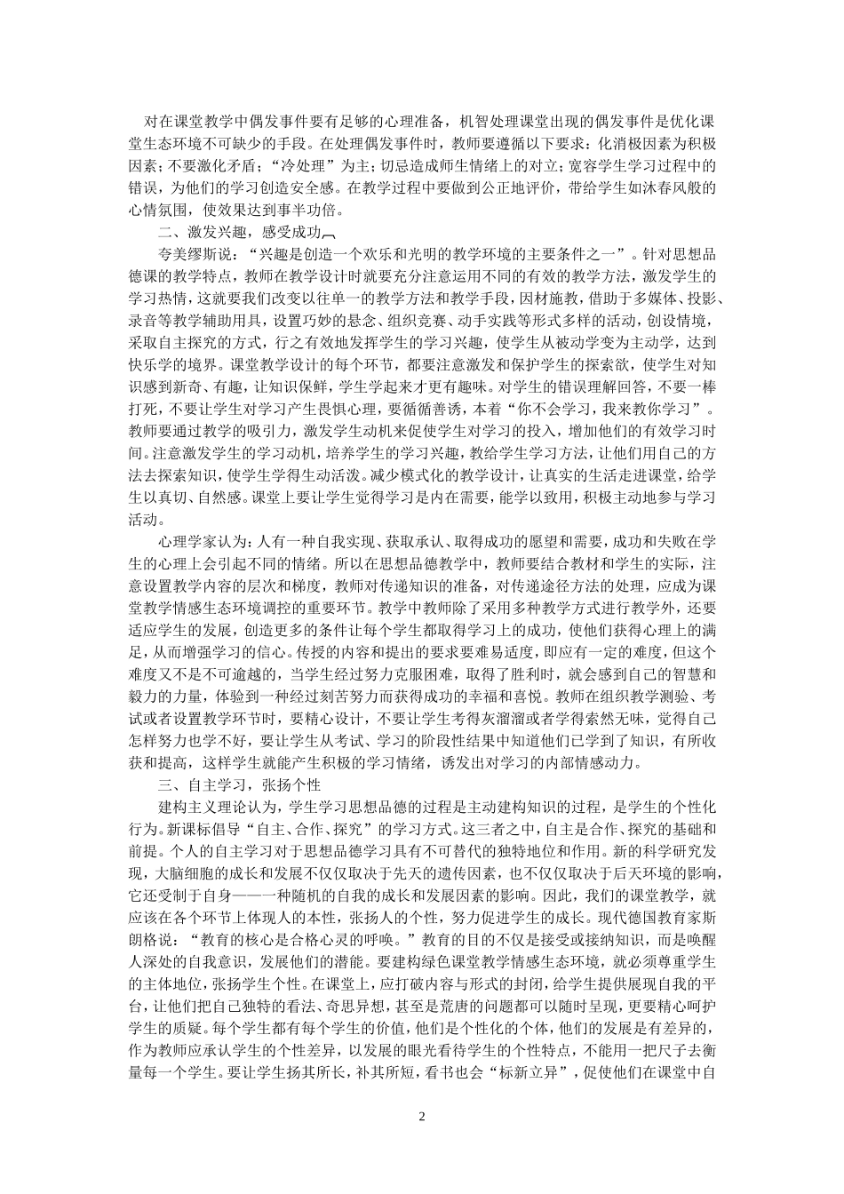 初中思想品德论文_第2页