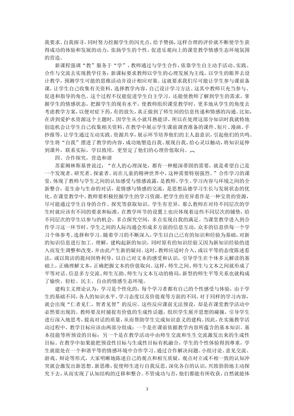 初中思想品德论文_第3页