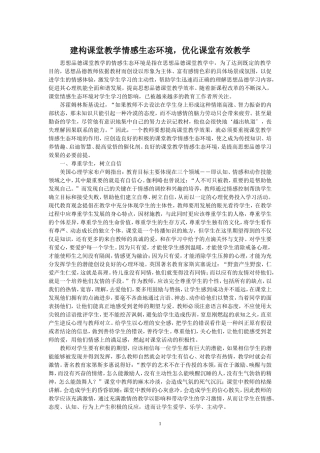 初中思想品德论文