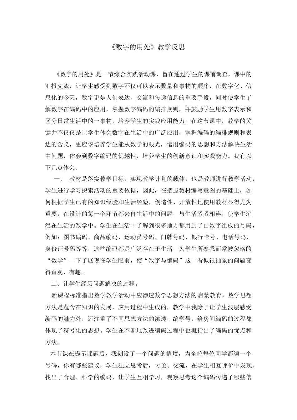 数字的用处反思_第1页
