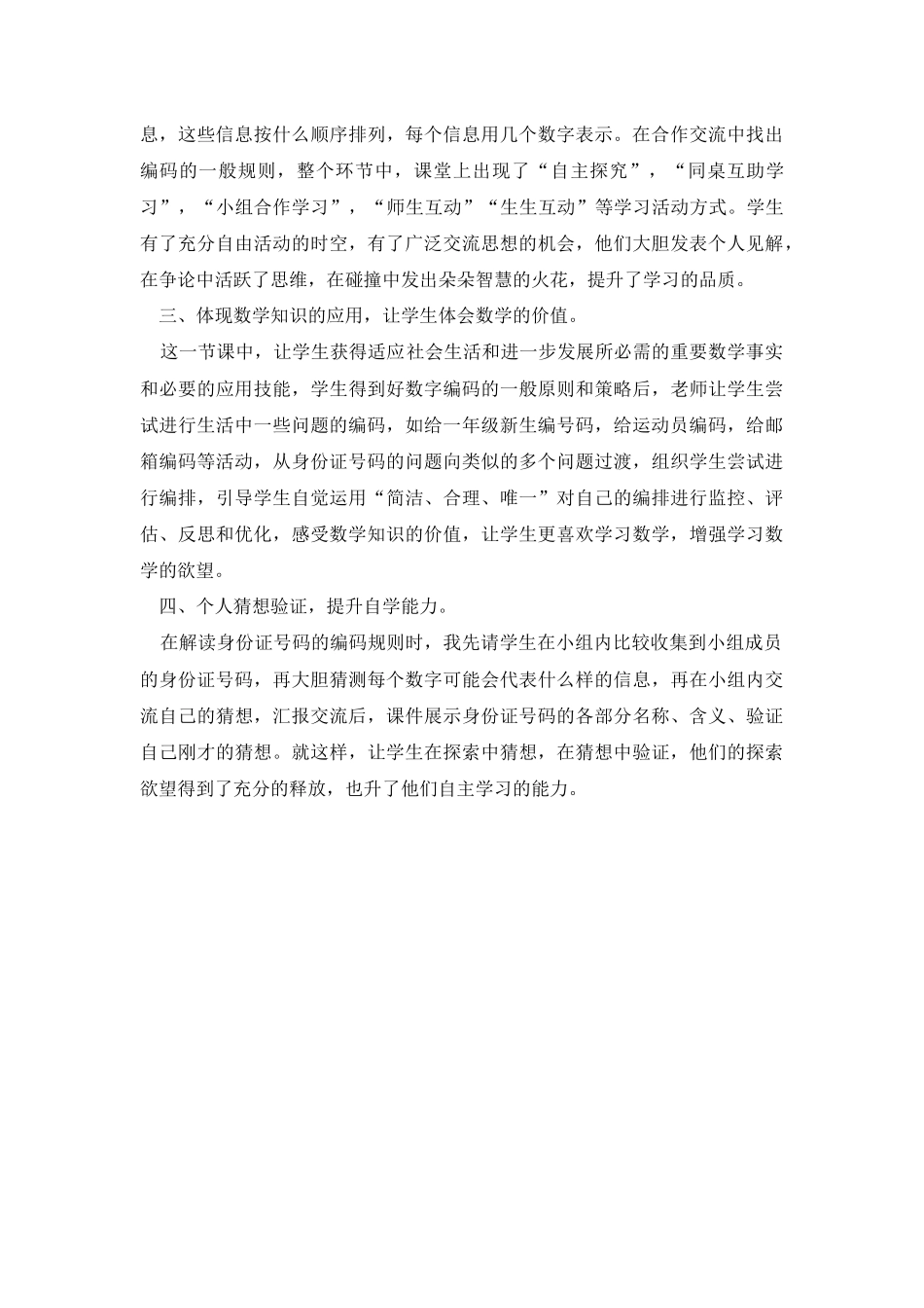 数字的用处反思_第2页