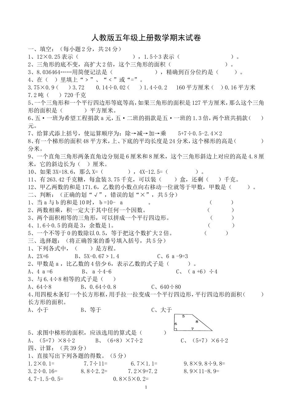 五年级数学试题_第1页