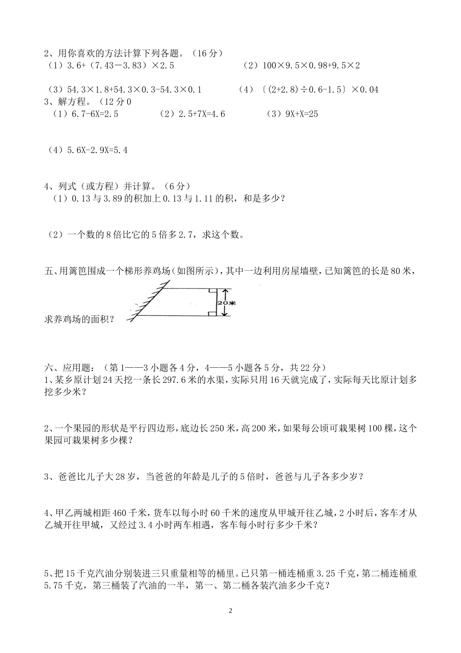 五年级数学试题_第2页