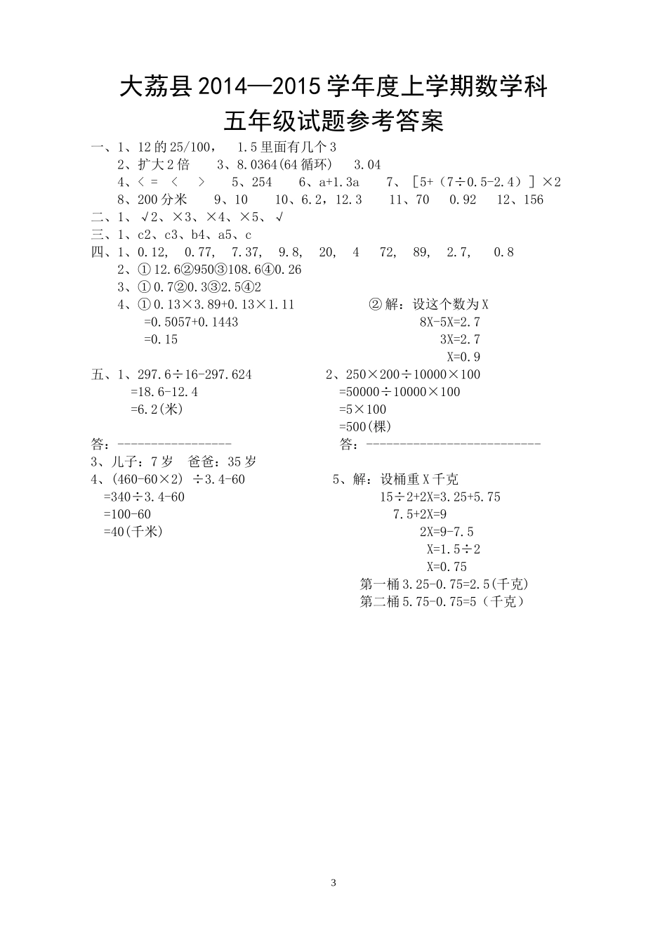 五年级数学试题_第3页