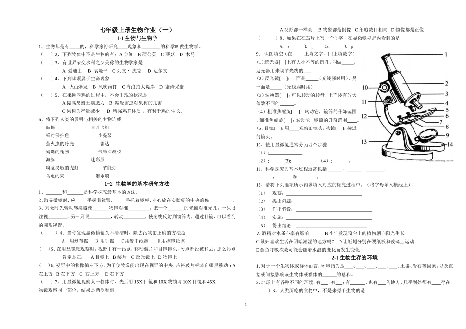 初一生物下册活页练习题_第1页