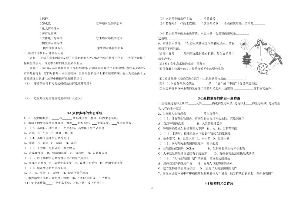 初一生物下册活页练习题_第3页