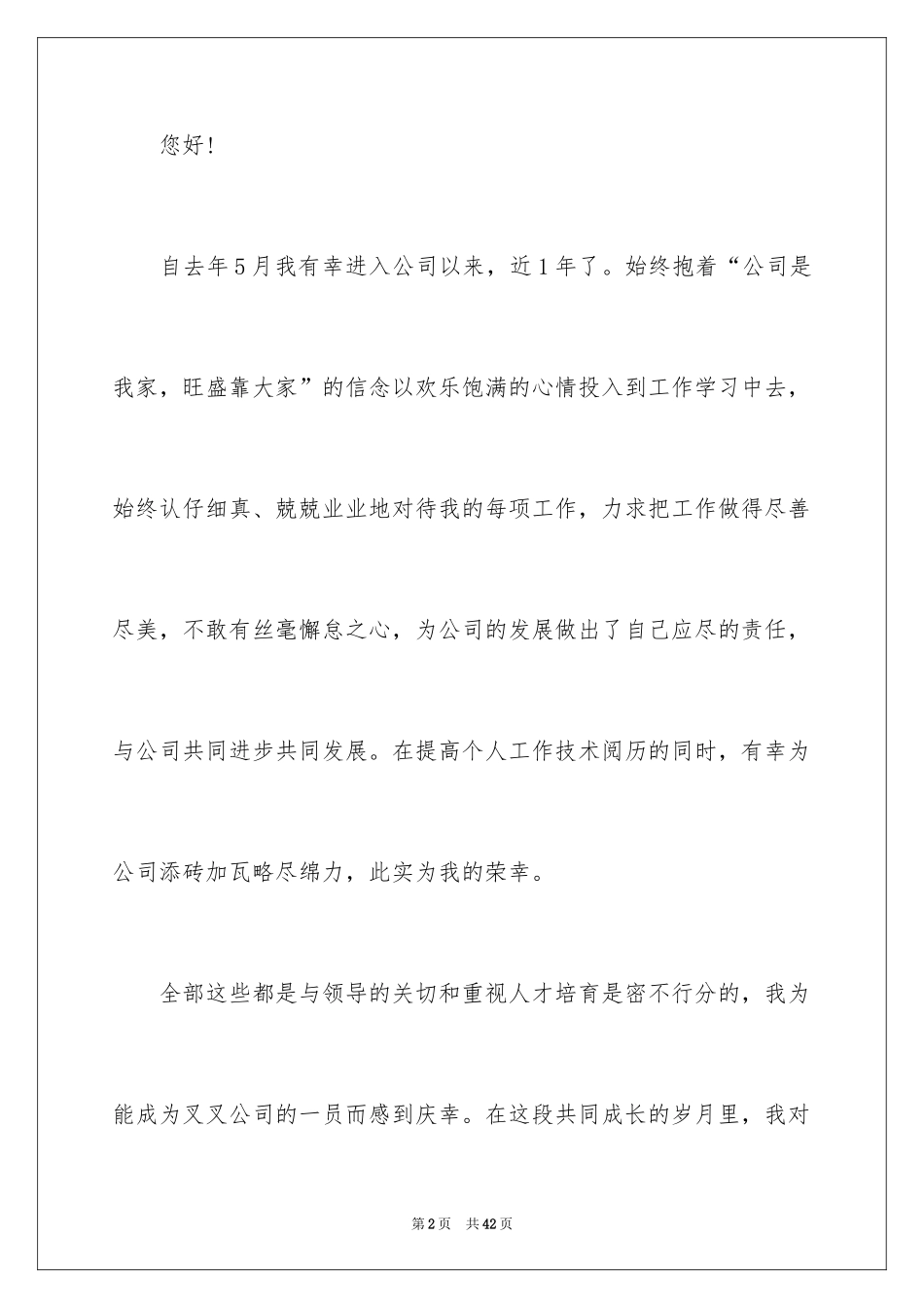 2024加薪申请书_8_第2页