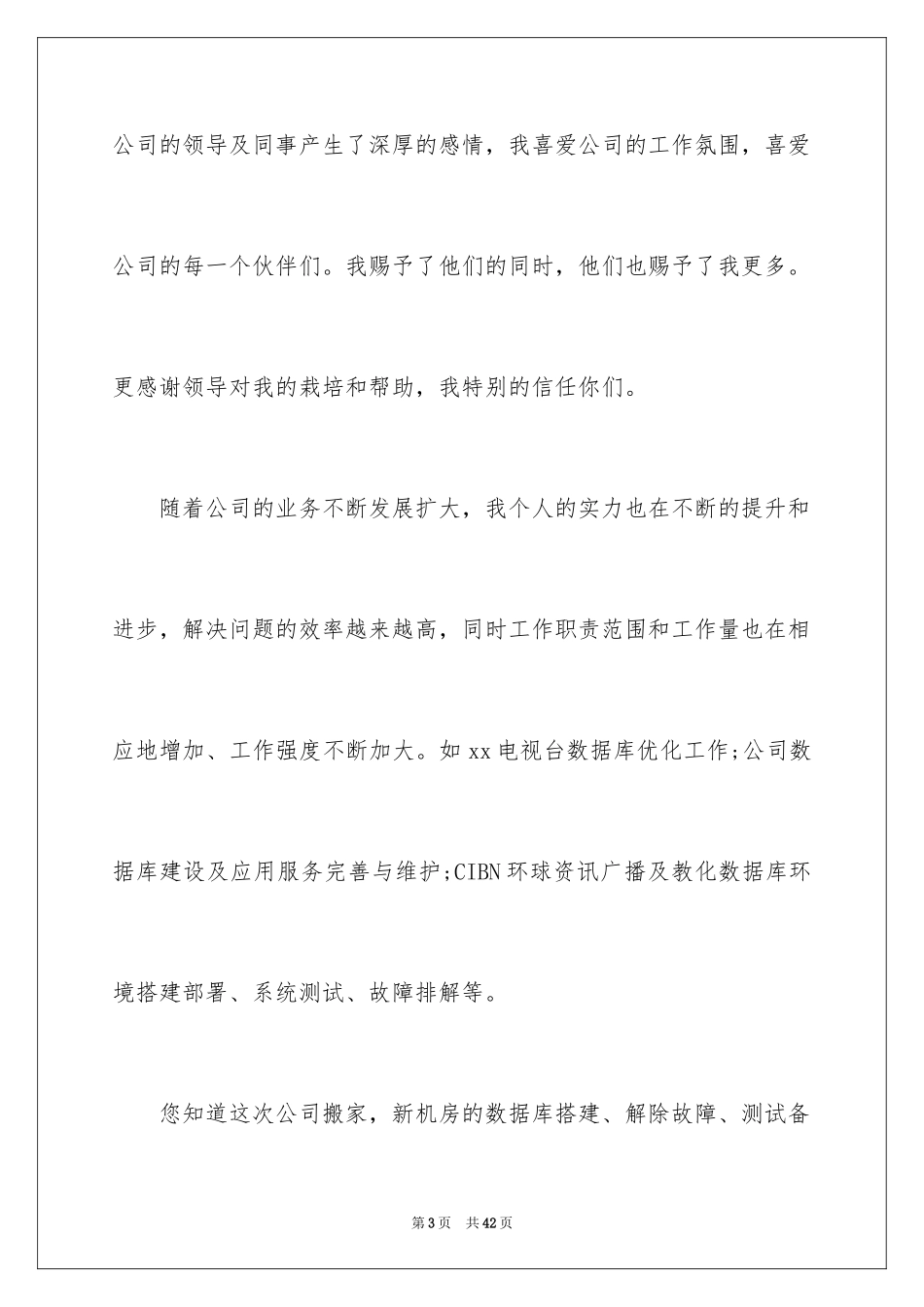 2024加薪申请书_8_第3页