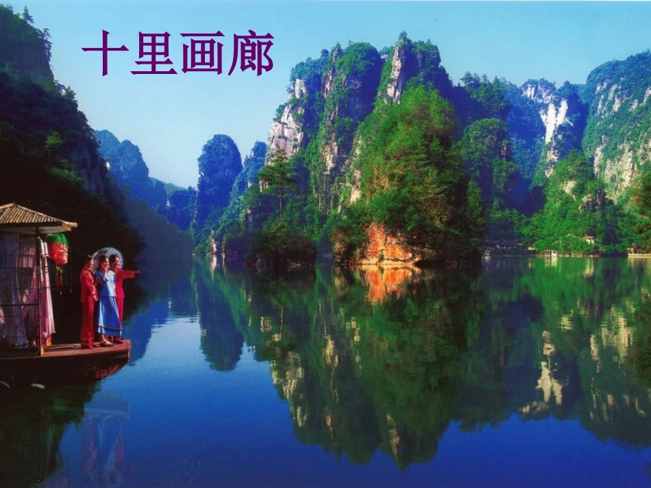 《索溪峪的野》新授PPT课件_第3页