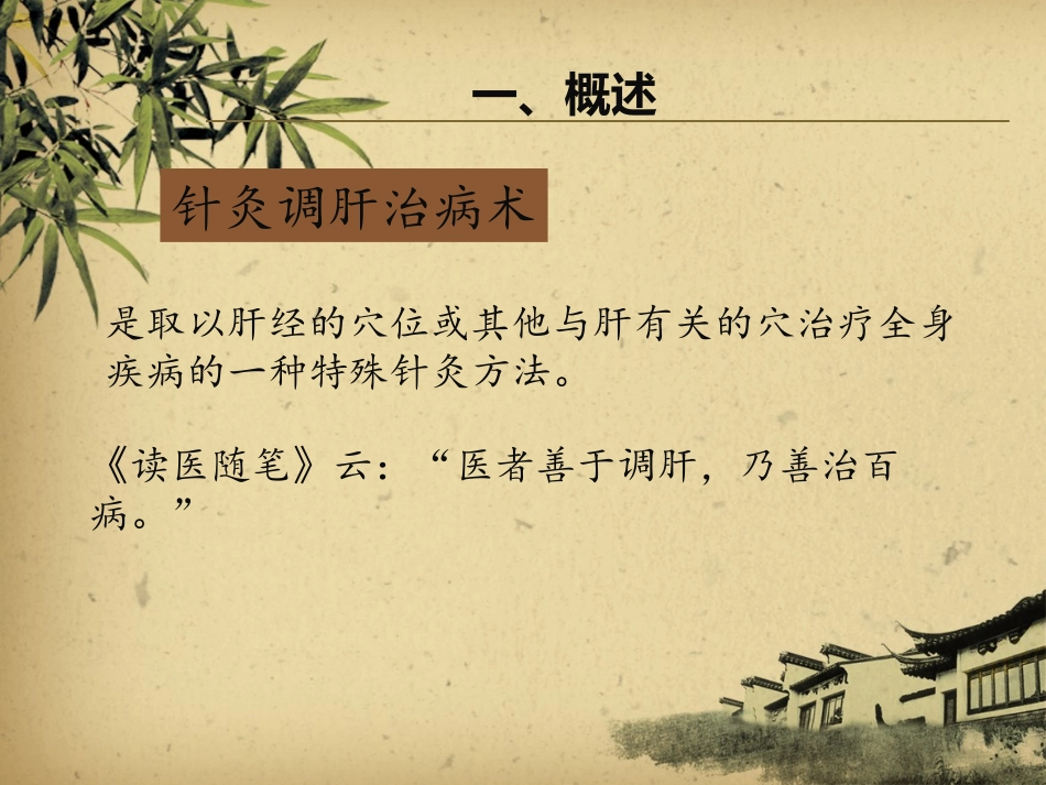 第二章 针灸调肝治病术_第2页