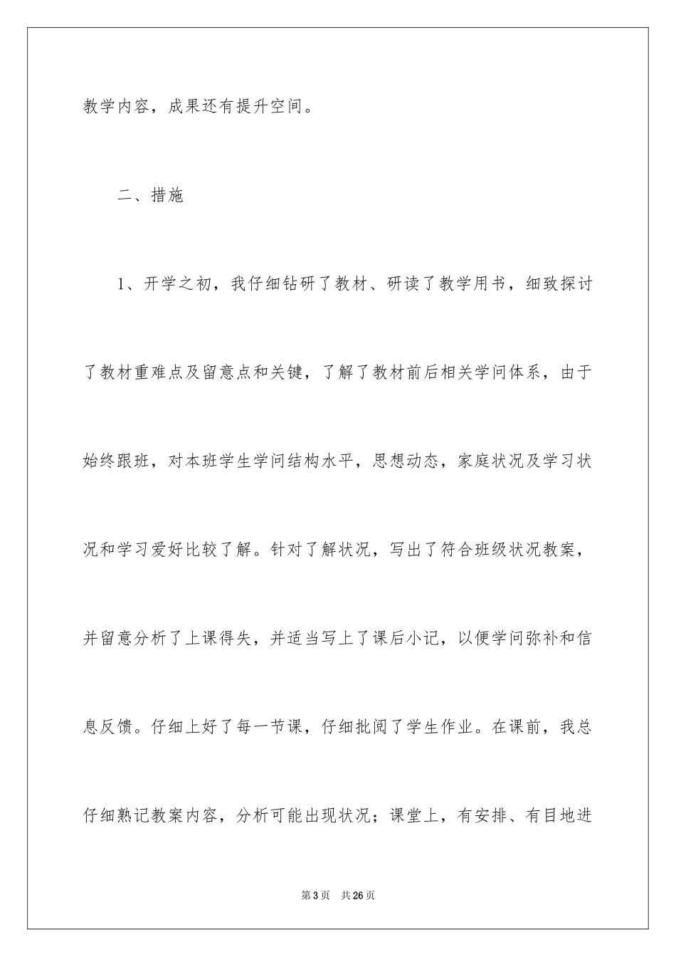 2024六年级数学教学工作总结_18_第3页