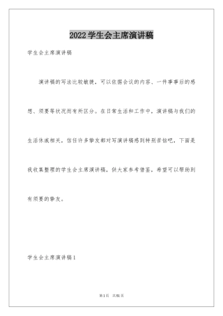 2024学生会主席演讲稿_14