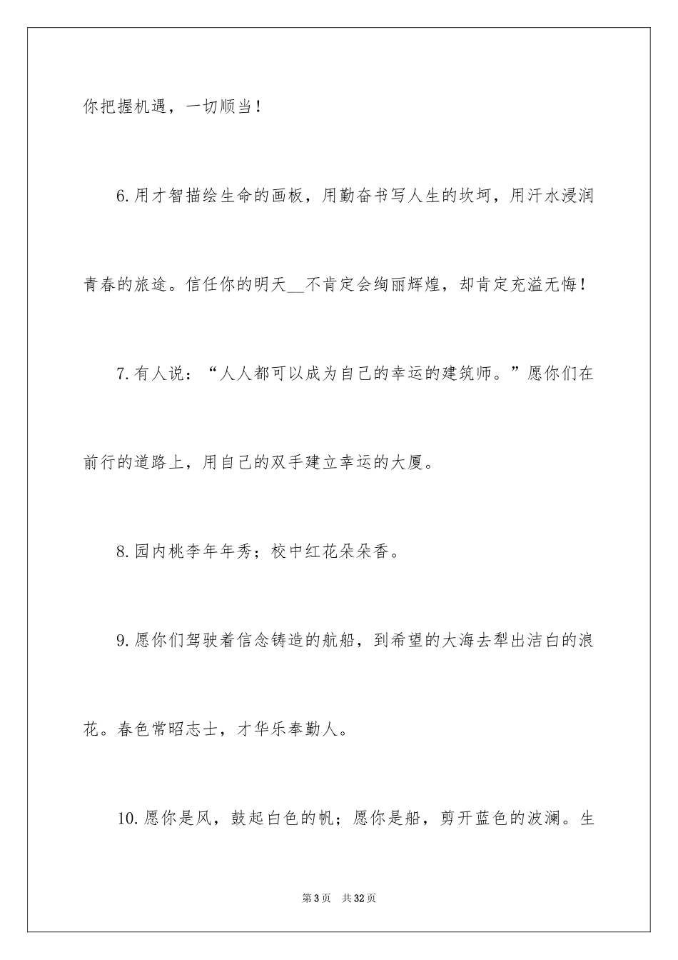2024大学升学宴贺词_2_第3页