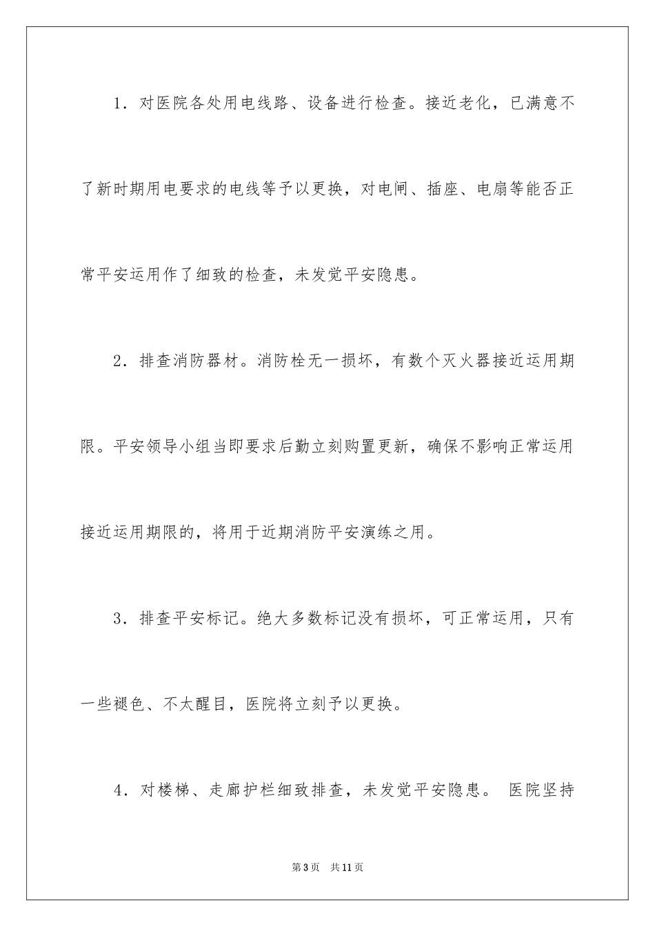 2024医院安全隐患自查报告_第3页