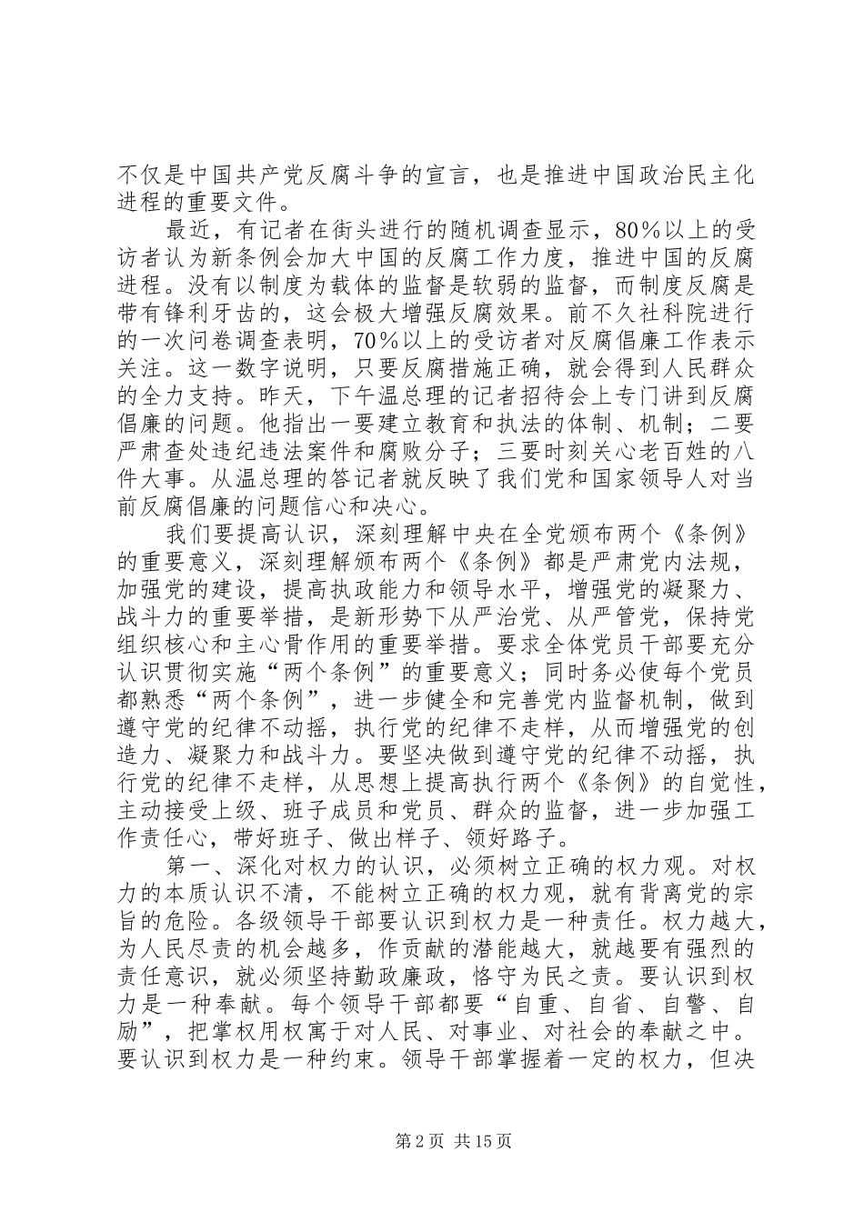 学习证券公司两个监管条例心得_第2页