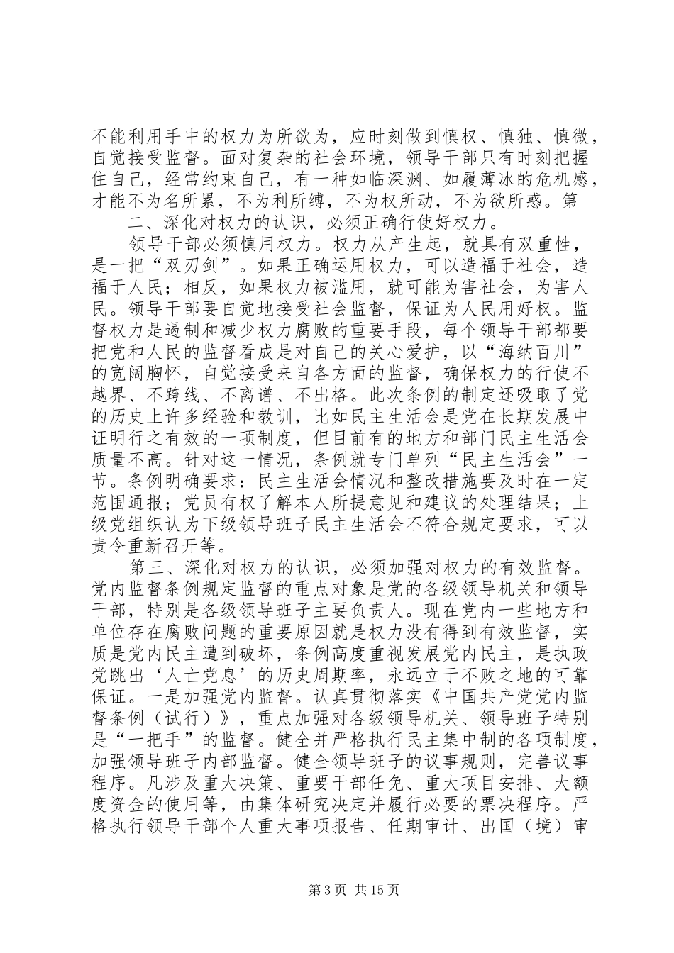 学习证券公司两个监管条例心得_第3页