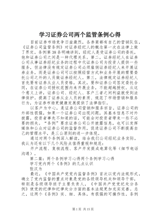 学习证券公司两个监管条例心得