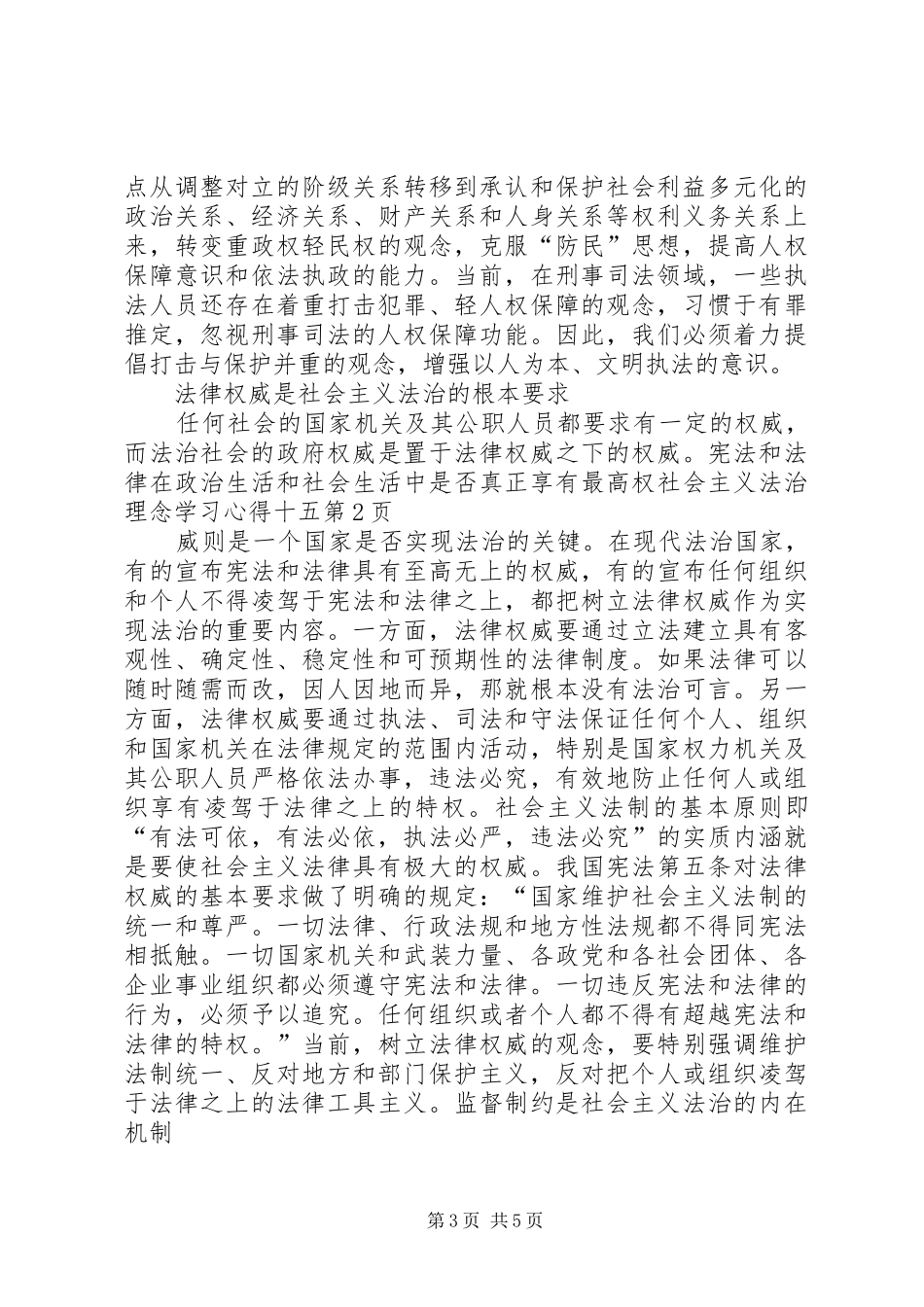 社会主义法治理念学习心得十五_第3页