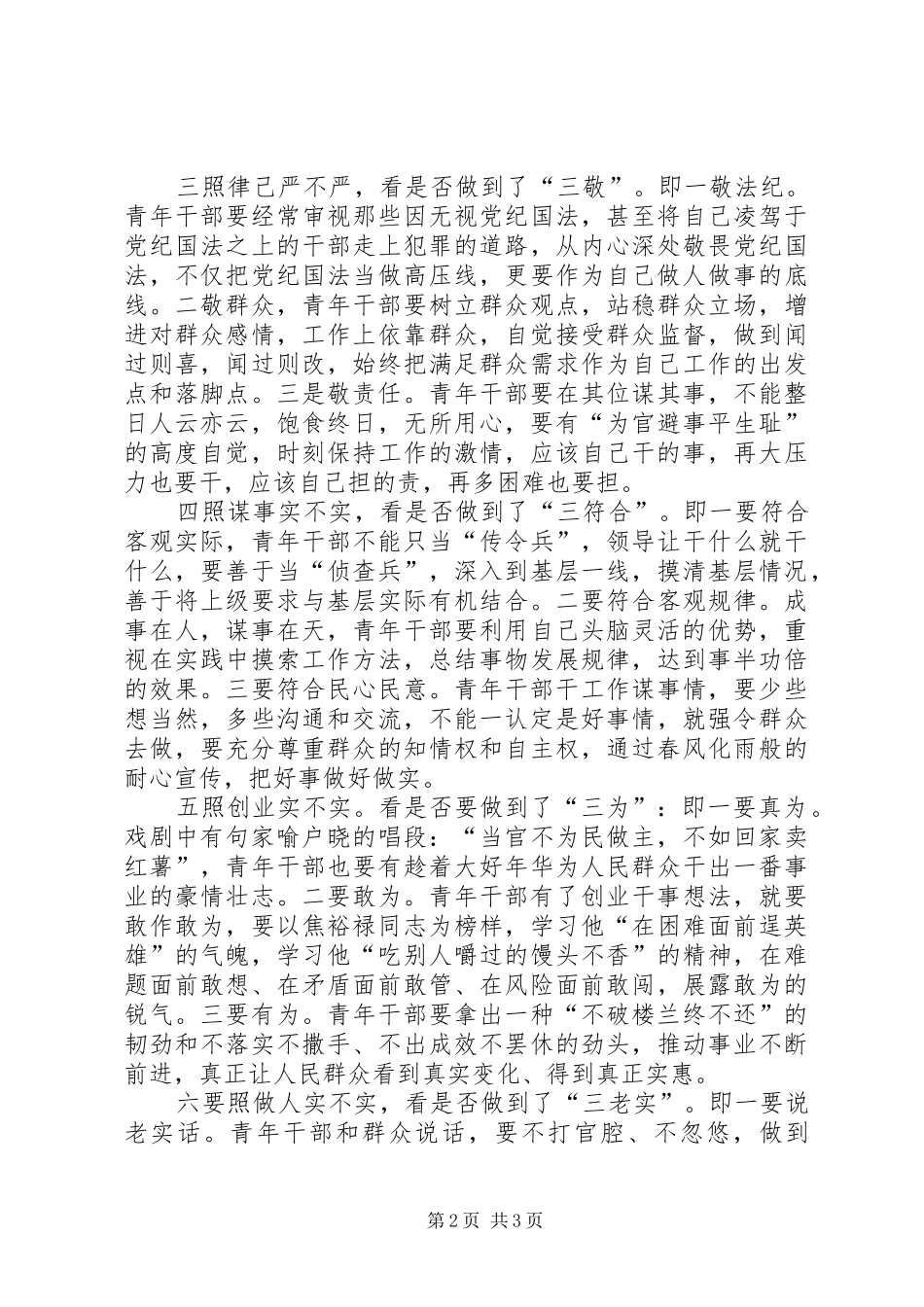 最新三严三实心得体会_第2页