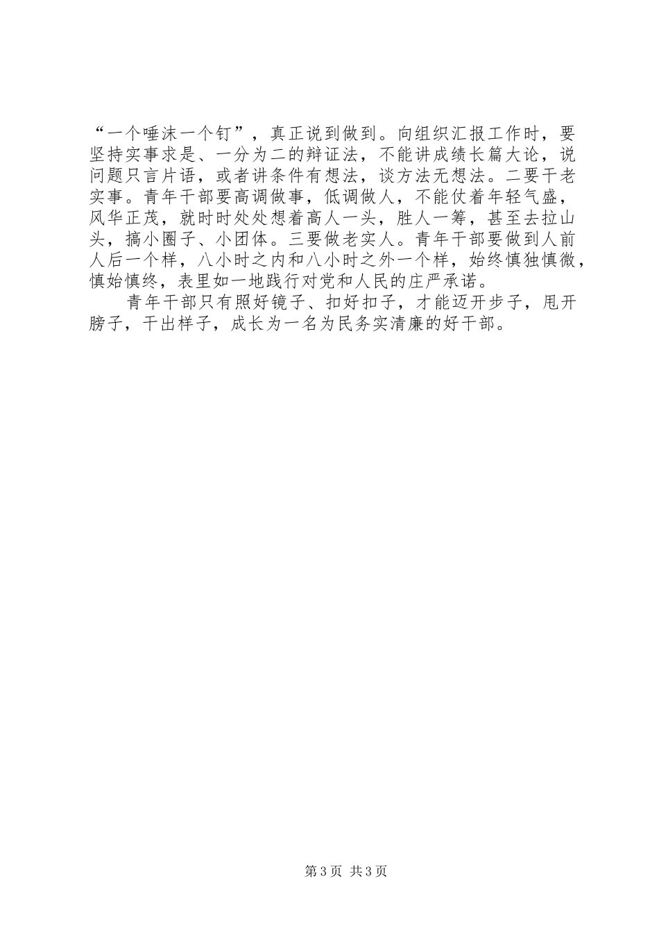 最新三严三实心得体会_第3页