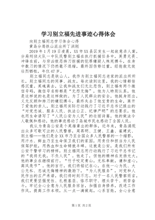 学习别立福先进事迹心得体会