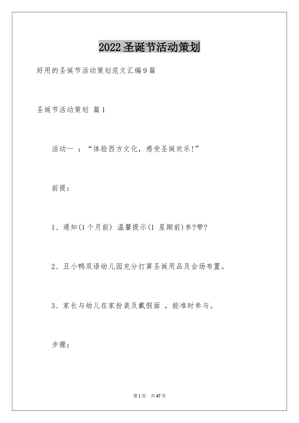 2024圣诞节活动策划_1057_第1页