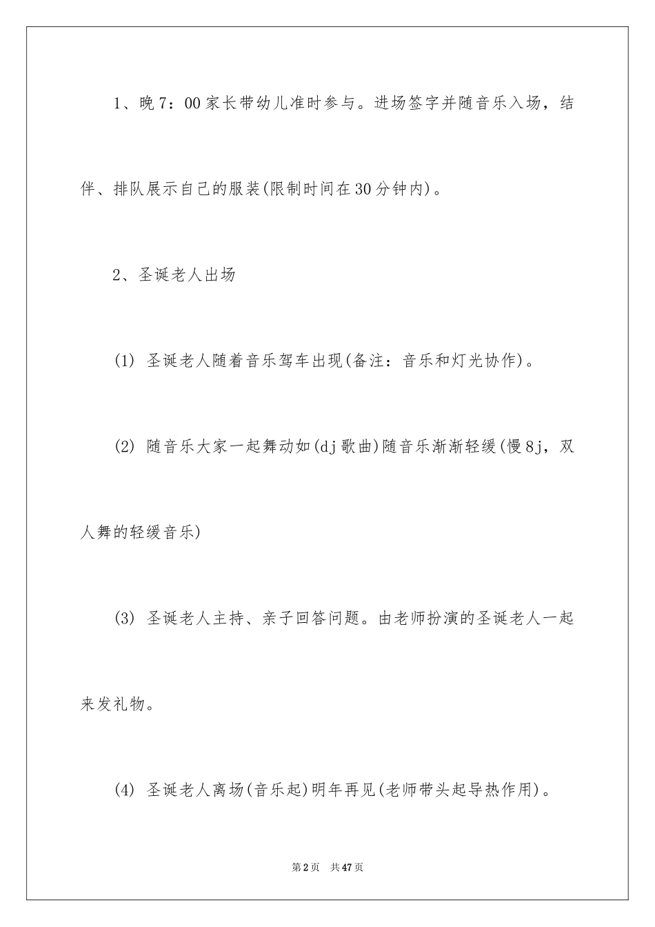 2024圣诞节活动策划_1057_第2页