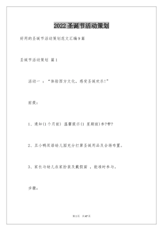 2024圣诞节活动策划_1057
