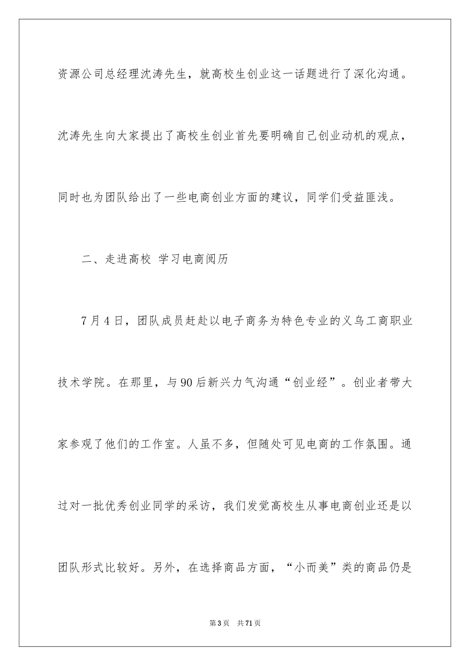 2024大学生暑期三下乡社会实践报告_4_第3页