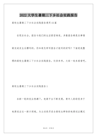 2024大学生暑期三下乡社会实践报告_4