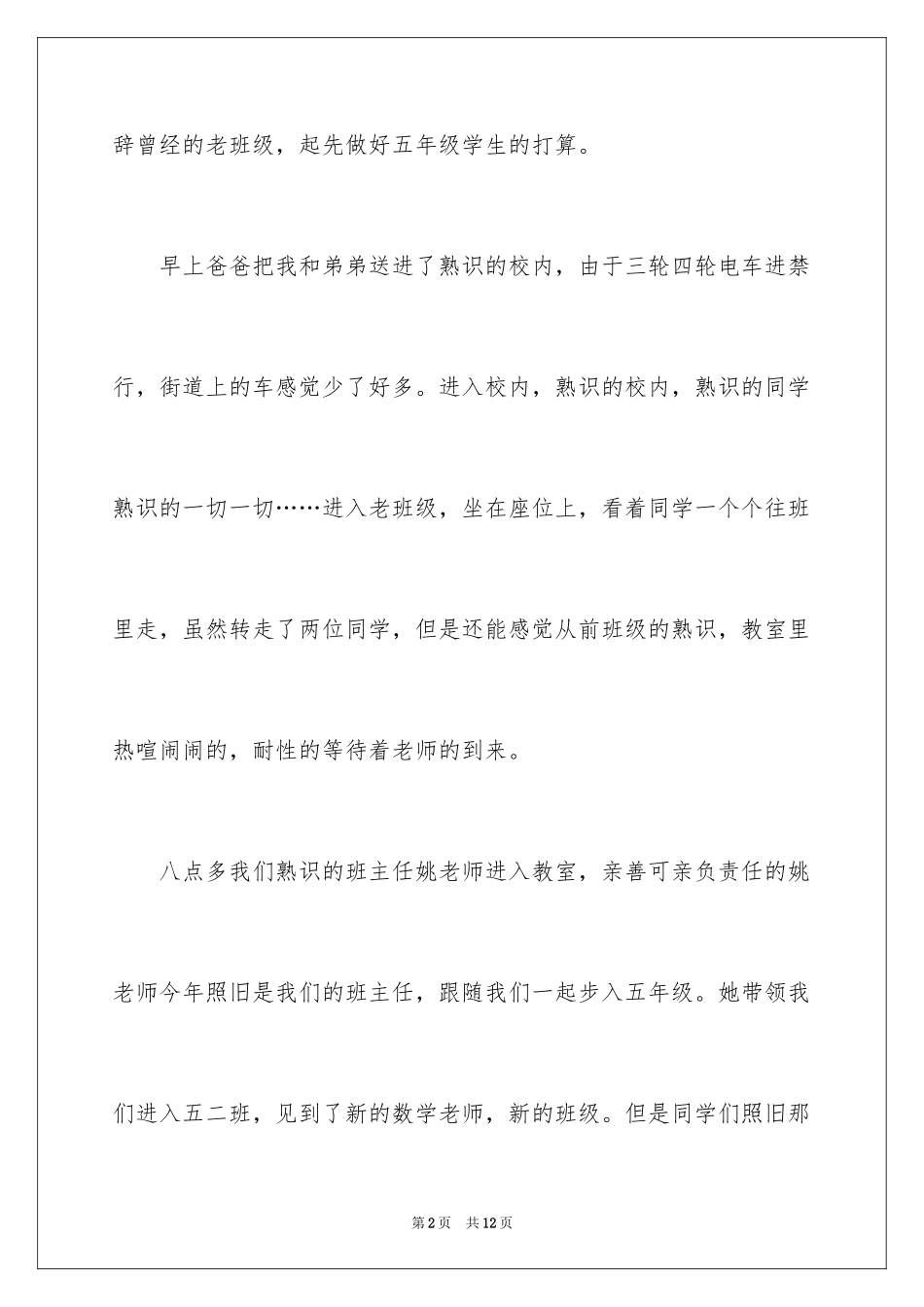 2024到了开学第一天作文_第2页