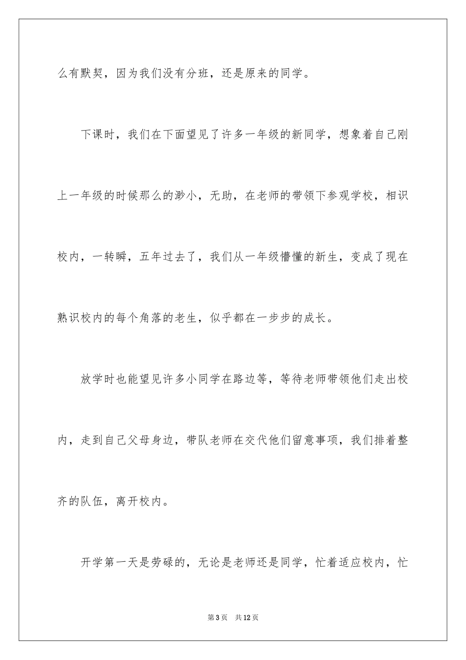 2024到了开学第一天作文_第3页