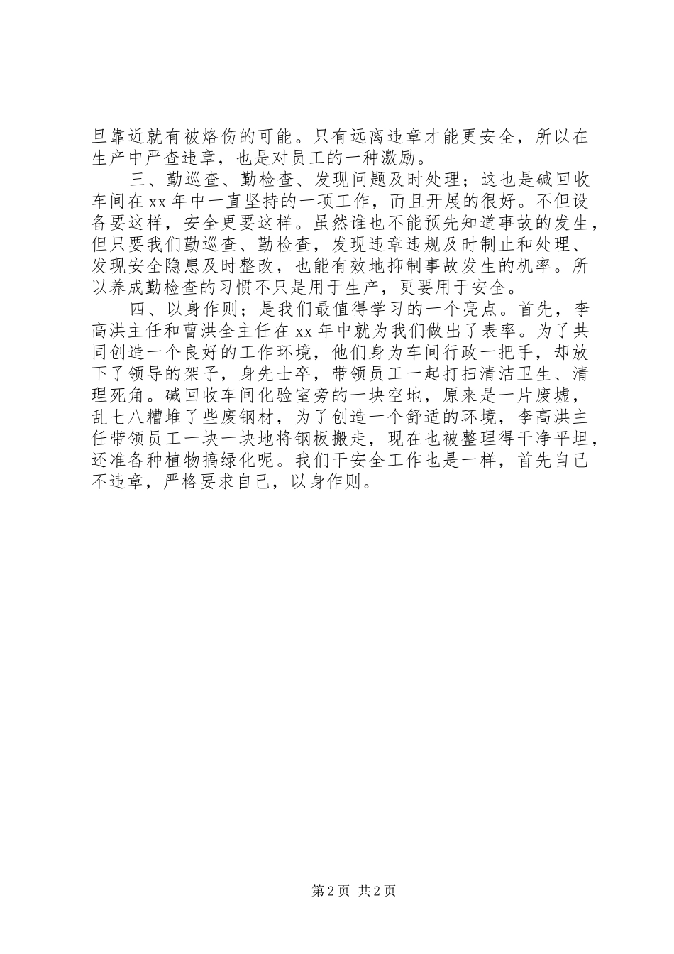 学先进心得体会_第2页