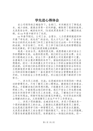 学先进心得体会