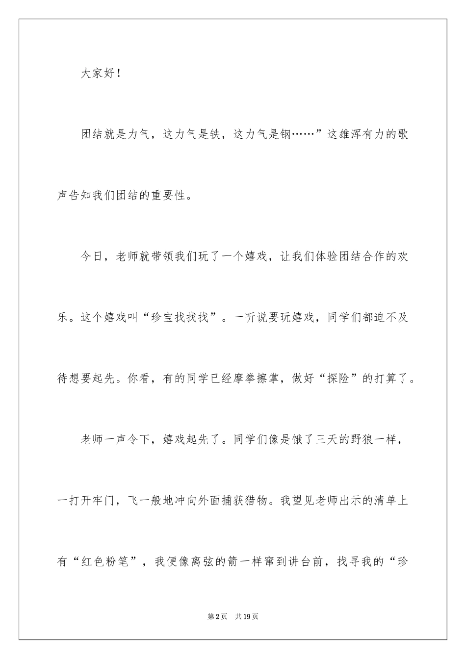 2024团结就是力量励志演讲稿_第2页