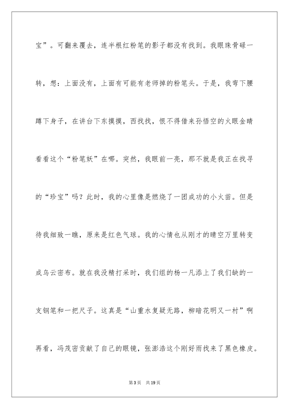 2024团结就是力量励志演讲稿_第3页