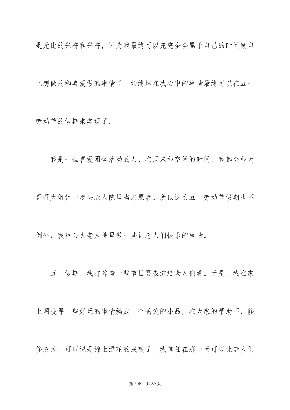 2024假期的日记_20_第2页