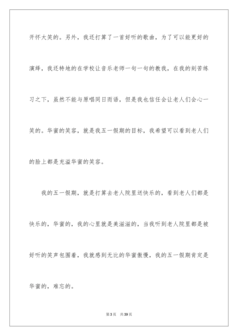 2024假期的日记_20_第3页