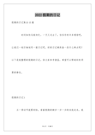 2024假期的日记_20